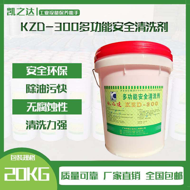 KZD-300 多功能安全清洗劑(jì)