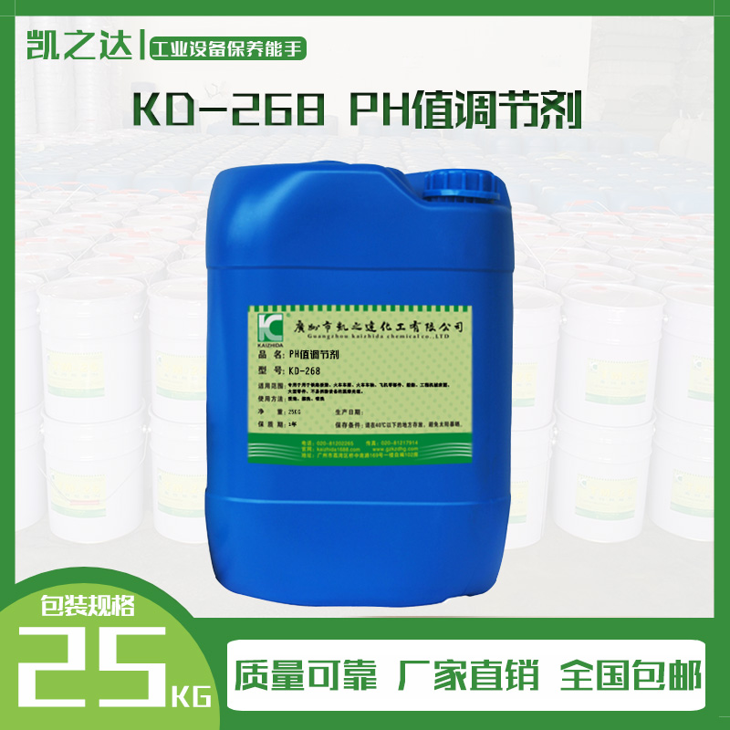 KD-268  PH值調節劑